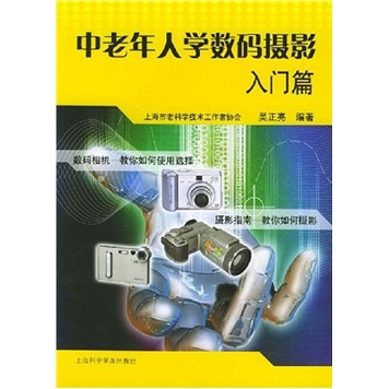 中老年人学数码摄影(入门篇)