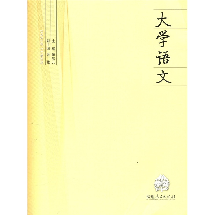 大学语文