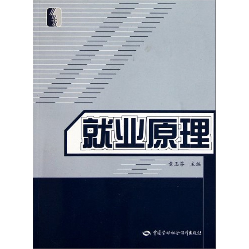 就业原理