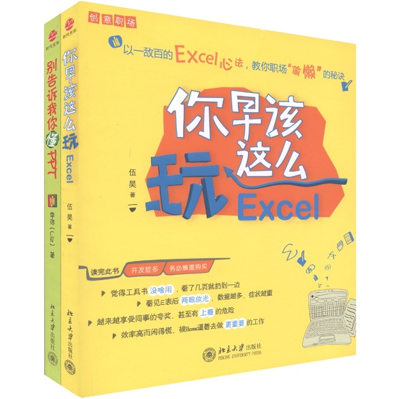 你早该在职场这么玩：别告诉我你懂PPT+你早该这么玩EXCEL（套装共2册）