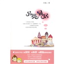 正版现货 另类姻缘9787563389780广西师范大学