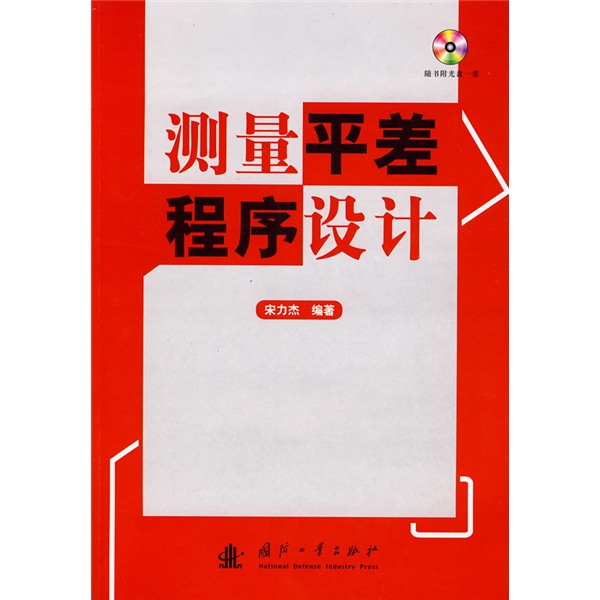 测量平差程序设计