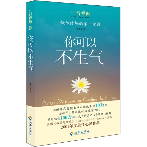 你可以不生气