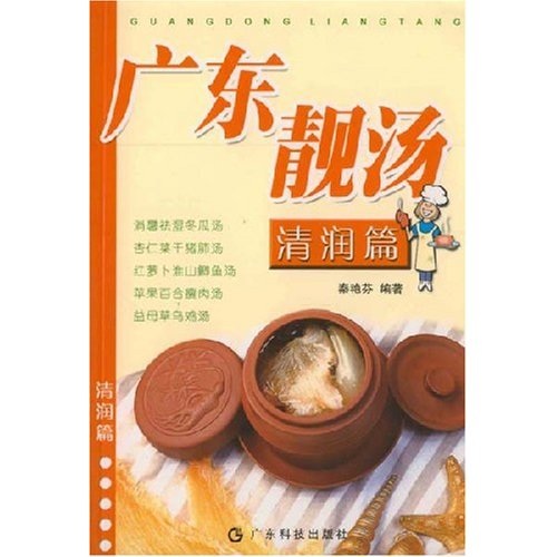 广东靓汤：清润篇