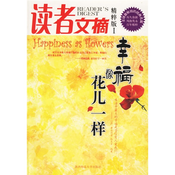 读者文摘精粹版1：幸福像花儿一样
