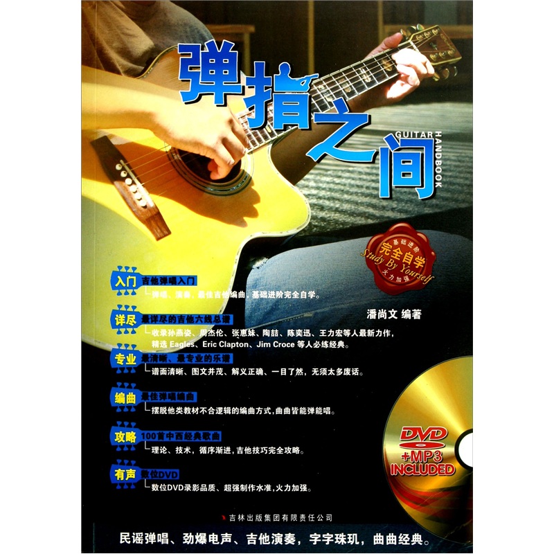 弹指之间(附光盘1张)