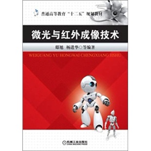 微光与红外成像技术