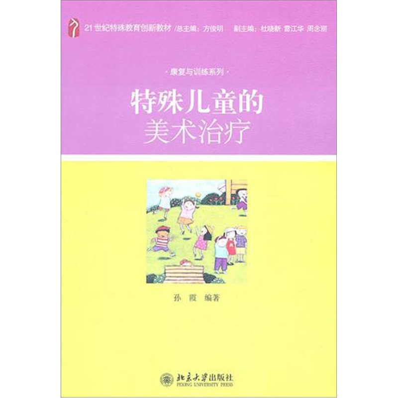 特殊儿童的美术治疗
