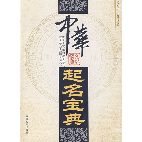 中华起名宝典