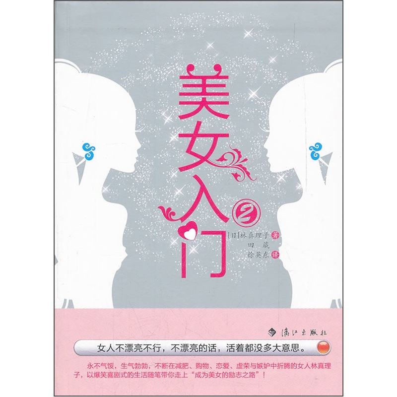 美女入门2