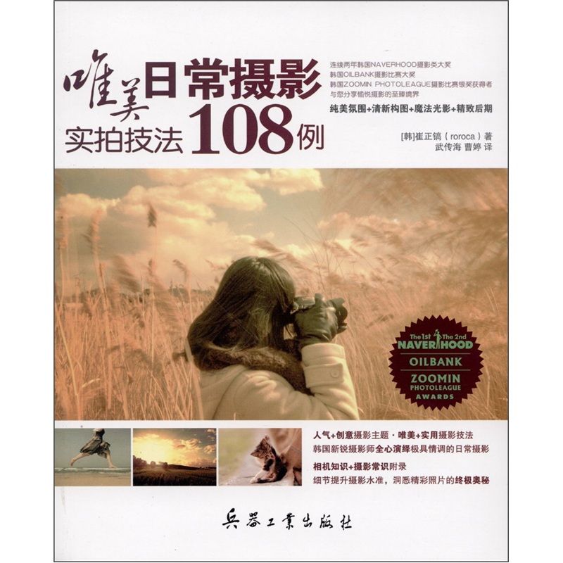 唯美日常摄影实拍技法108例