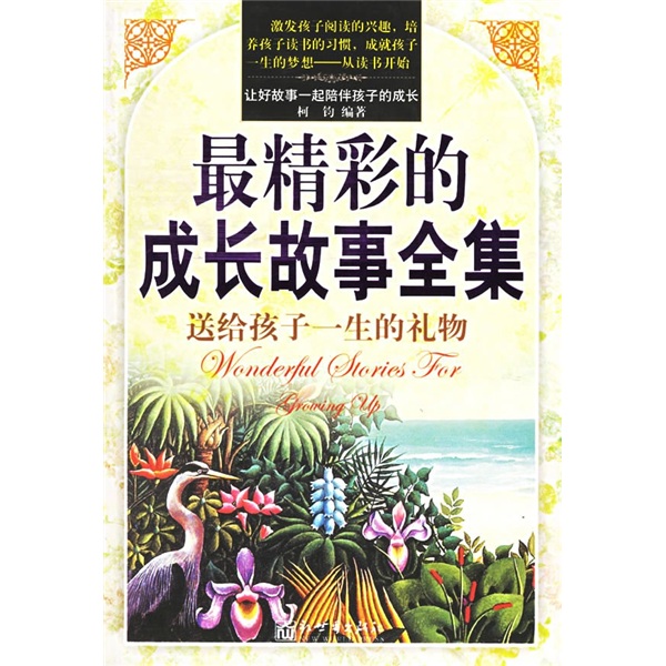 精彩的成长故事全集精华版