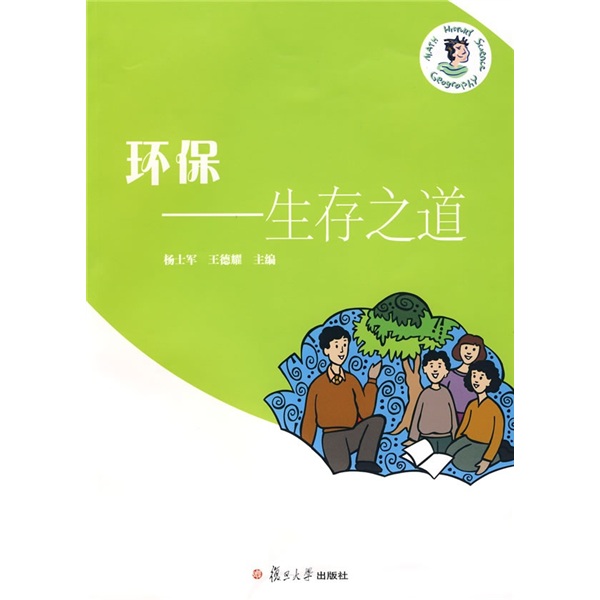 环保：生存之道