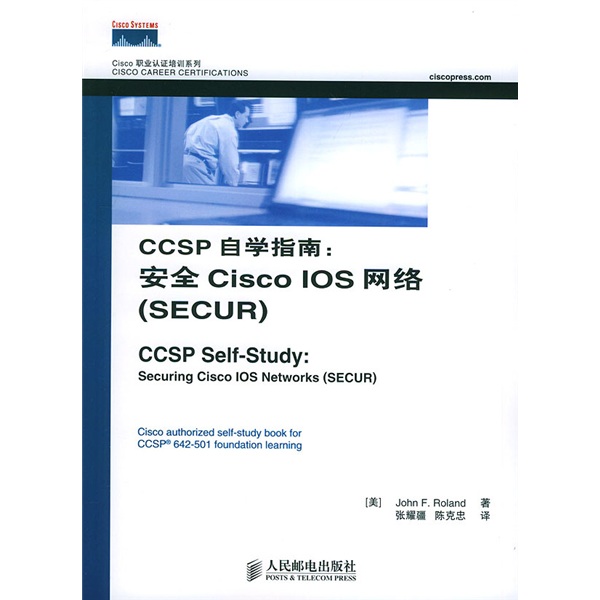 ccsp自学指南:安全ciscoios网络secur9787115129857人民邮电出版社