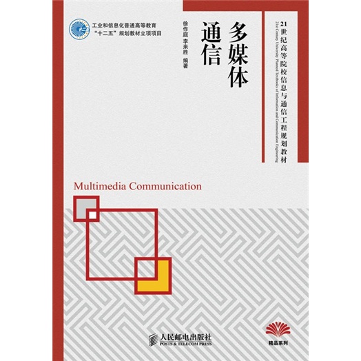 多媒体通信