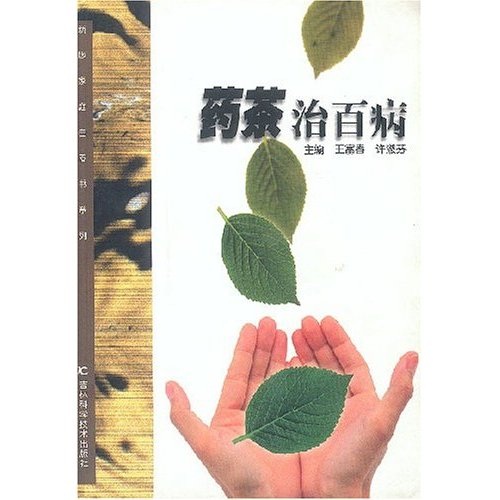 药茶治百病