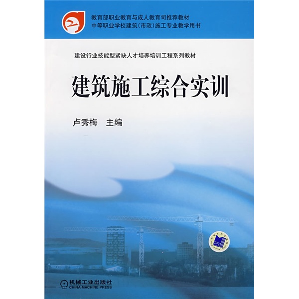 建筑施工综合实训