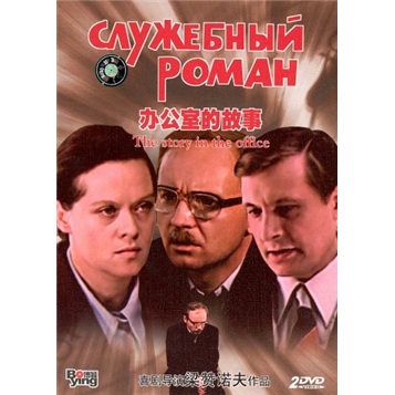 办公室的故事（2DVD）怎么看?