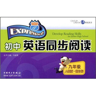 快捷英语：初中英语同步阅读（9年级）（人教版·新目标）封面