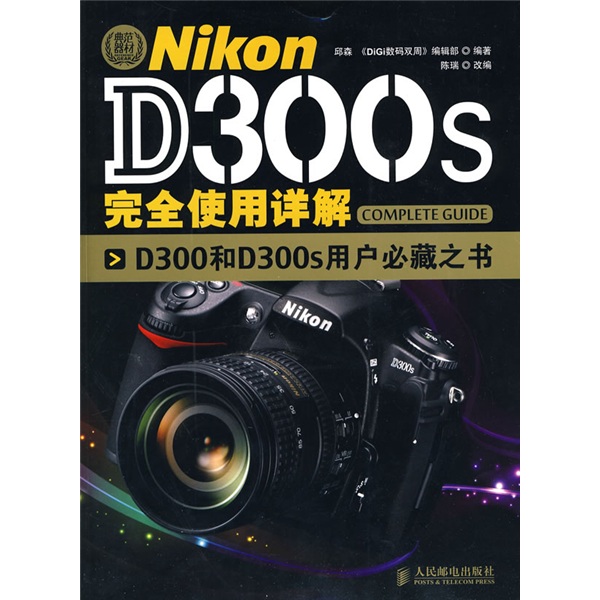 Nikon D300s完全使用详解（摄影客出品）