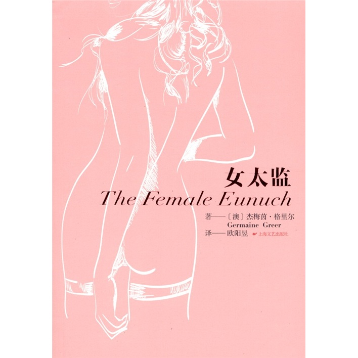 女太监