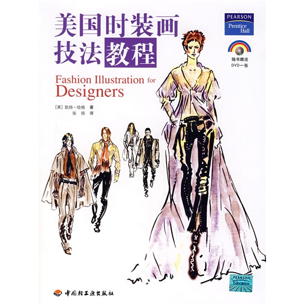 美国时装画技法教程（附1张DVD光盘）