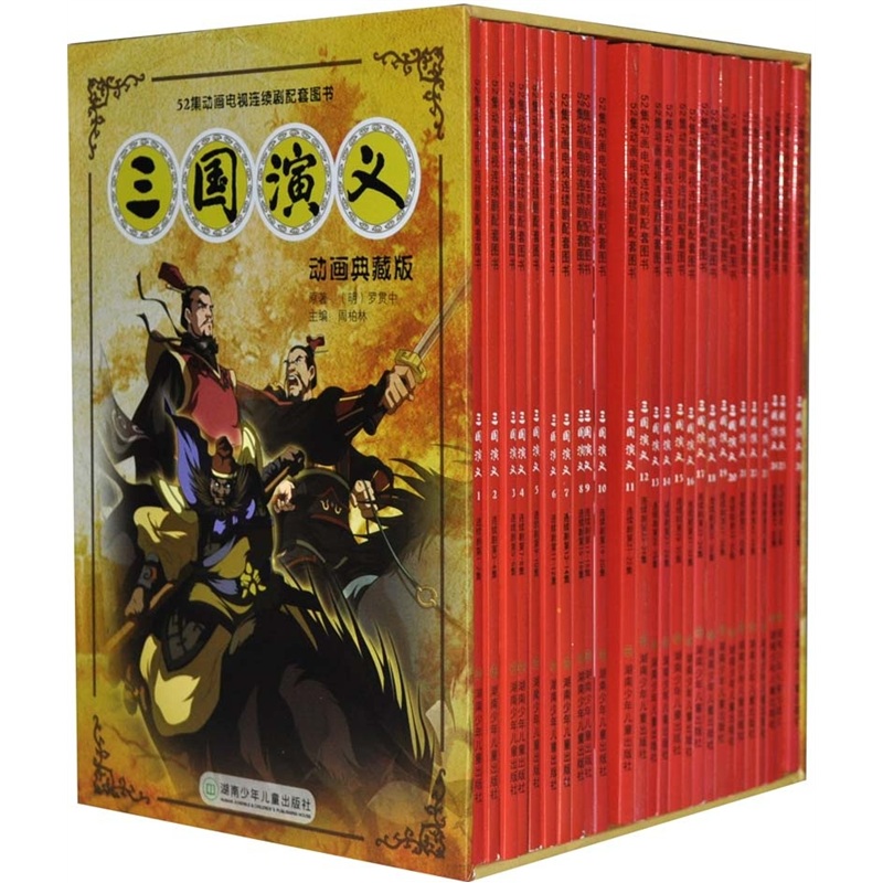 三国演义（动画典藏版）