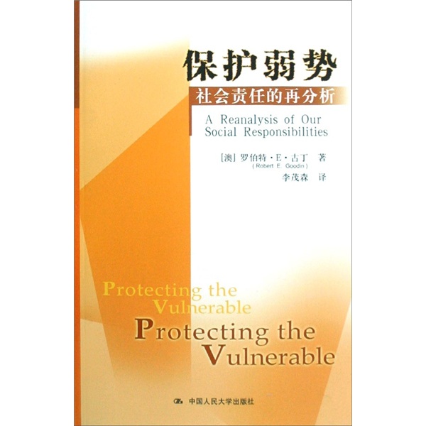 保护弱势：社会责任的再分析