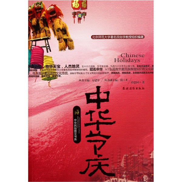 中华节庆