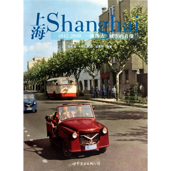 上海:一座伟大城市的肖像(1842-20