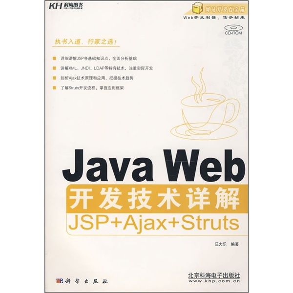 Java Web开发技术详解JAP+Ajax+Struts（附CD光盘）