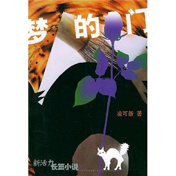梦的门