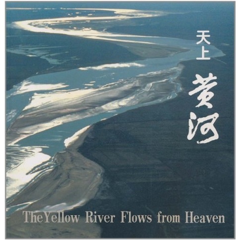 书 天上黄河 摄影类图书