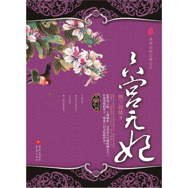 六宫无妃