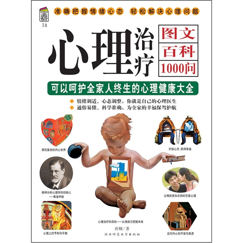 正版现货 心理治疗9787561346501陕西师大