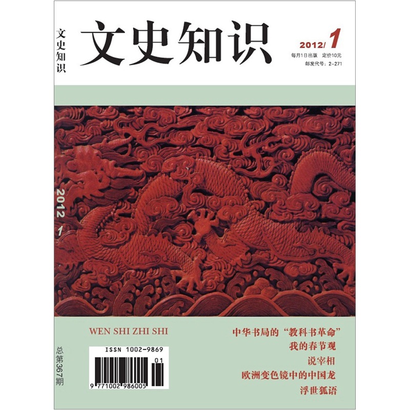 文史知识（2012年第1期）