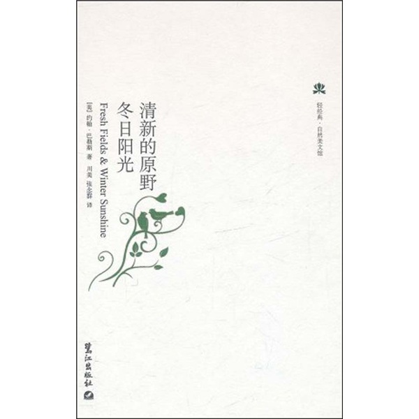 清新的原野·冬日阳光