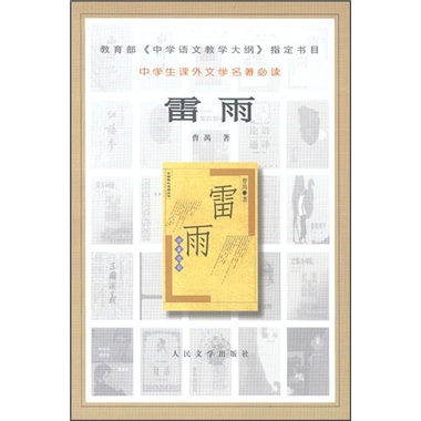 雷雨9787020031887