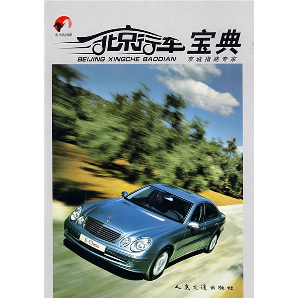 北京行车宝典（京城指路专家）