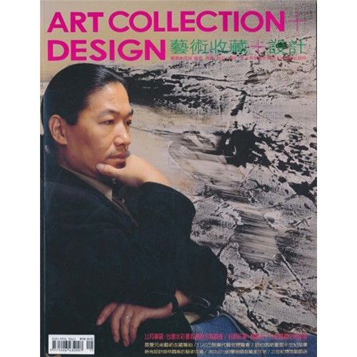 艺术收藏+设计(2010.11)