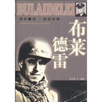 布莱德雷
