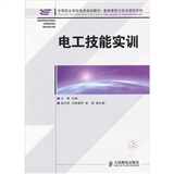 电工技能实训