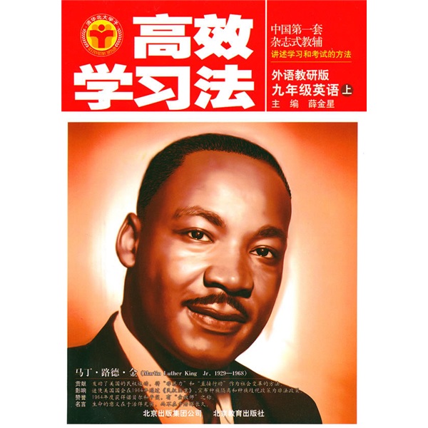 清华北大学子高效学习法：9年级英语（上）（外语教研版）封面