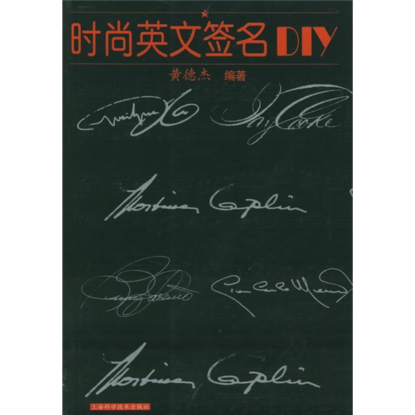 时尚英文签名diy