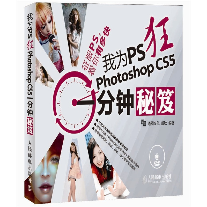 我为ps狂:photoshopcs5一分钟秘笈