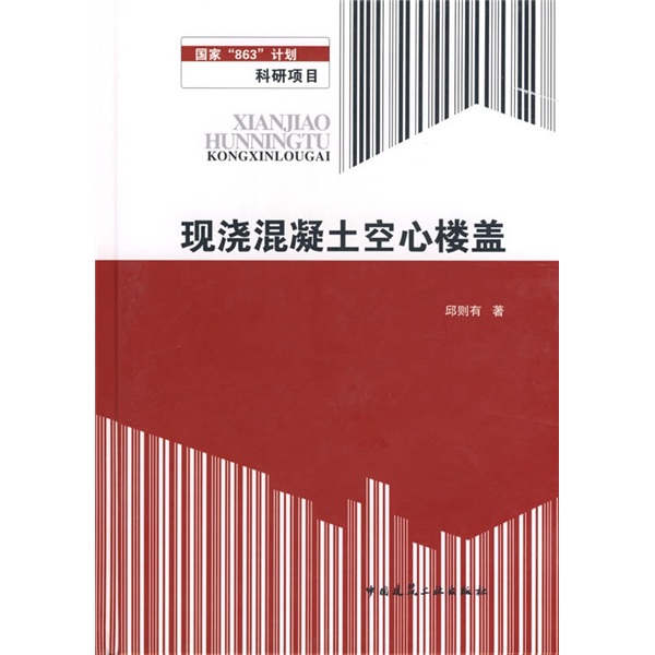 现浇混凝土空心楼盖