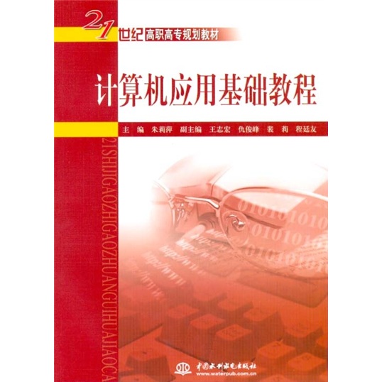 计算机应用基础教程
