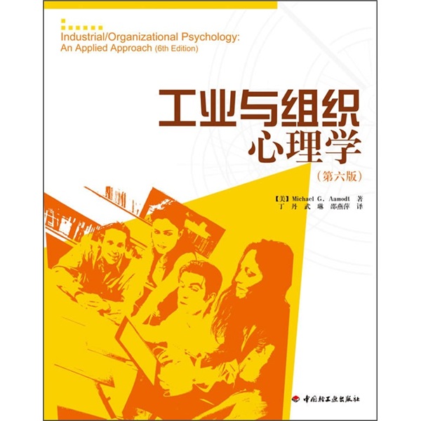 工业与组织心理学（第6版） azw3格式下载