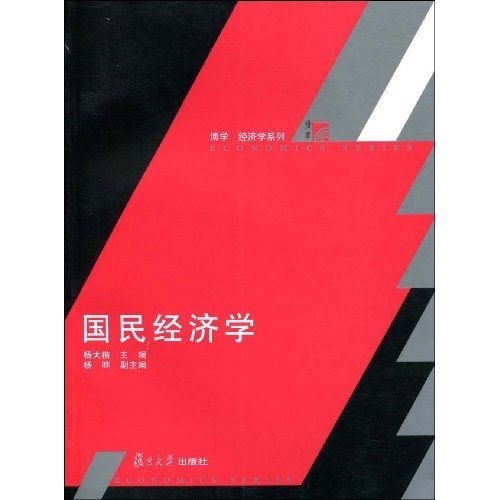 国民经济学