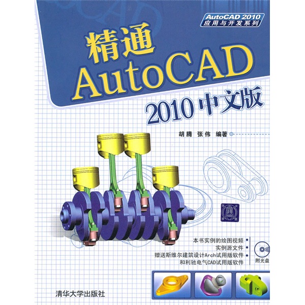 精通autocad2010中文版